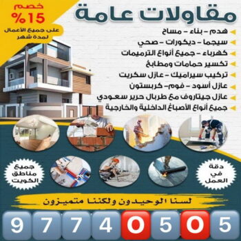 معلم بناء - معلم بناء طابوق - بناء طابوق - ابوعبدالله📞97740505 - معلم طوب - مقاول بناء - معلم بناء بلوك - بناء هيكل اسود - بناء ملاحق - بناء مصاعد - معلم بناء بالكويت