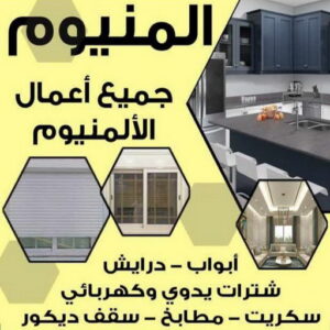 فني المنيوم