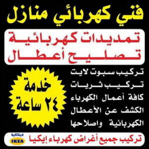 كهربائي منازل الكويت 1 فني كهربائي - ابواحمد 51612378 - كهربائي منازل هندي - كهربائي منازل رخيص - كهربائي الكويت - كهربائي صباح الاحمد - كهربائي ٢٤ ساعة - كهربائي منازل باكستاني - رقم كهربائي منازل - كهربائي هندي 24 ساعة